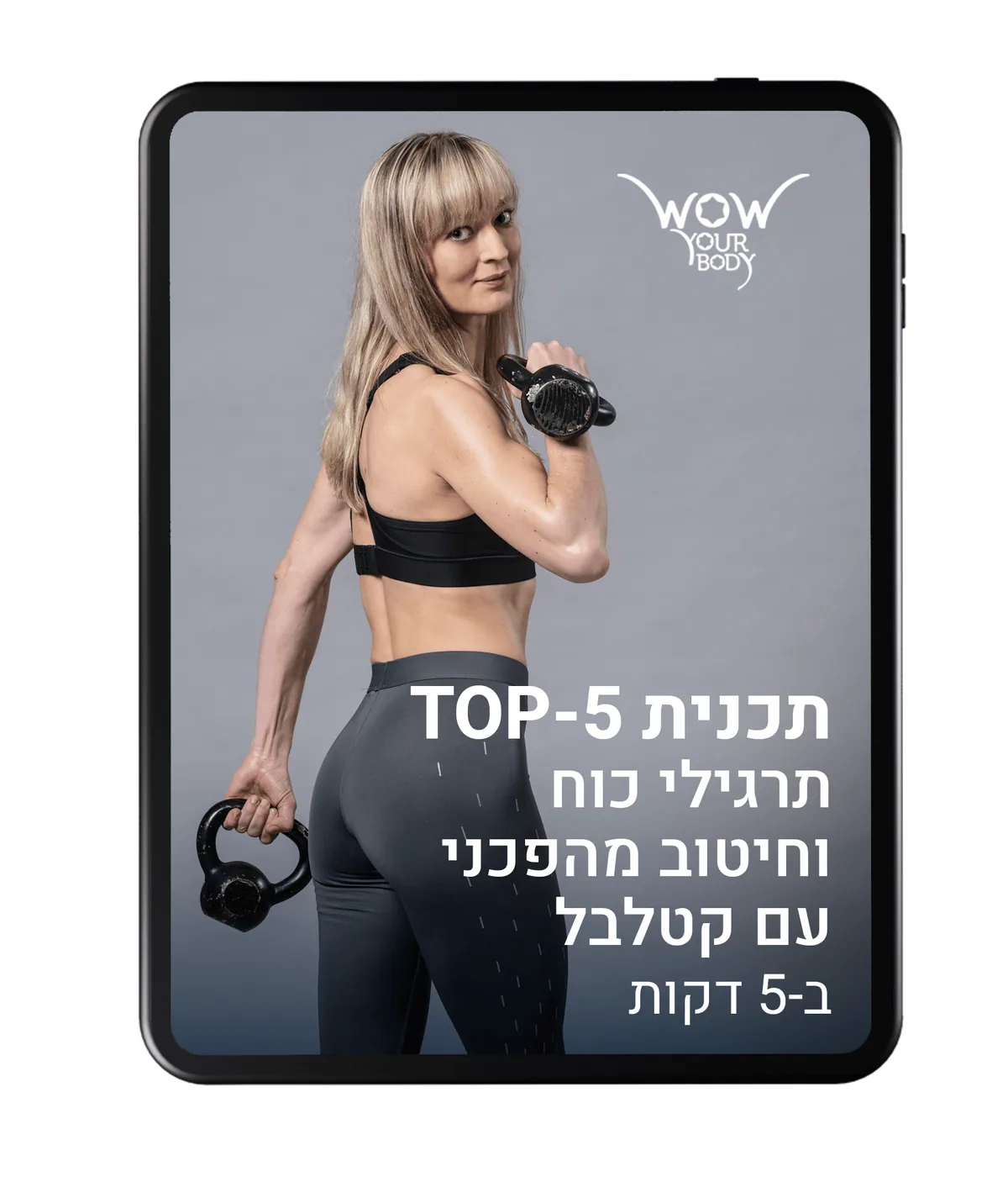 בונוס: תכנית TOP-5 עם קטלבל