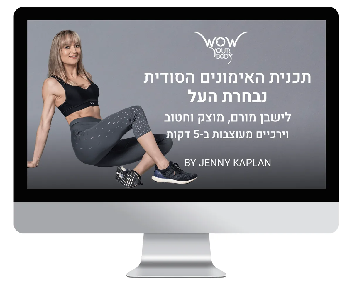תכנית האימונים הסודית - נבחרת העל